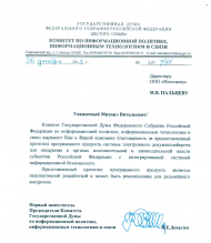 Комитет Государственной Думы по информационной политике, информационным технологиям и связи