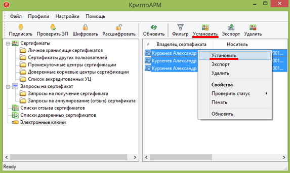 Выберите интересующие вас сертификаты и нажмите кнопку Установить на панели или в контекстном меню.