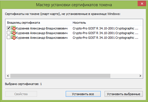 Найти установленный сертификат. Установить сертификат. Сертификат на токен. Как установить сертификат на компьютер. Сертификат недействителен.