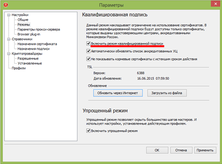 Данный режим предназначен только для квалифицированных сертификатов и требует наличия соединения с интернетом!