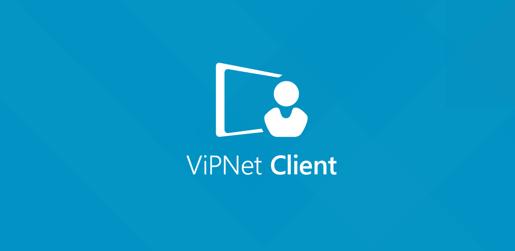 Программный комплекс для защиты рабочих мест ViPNet Client 