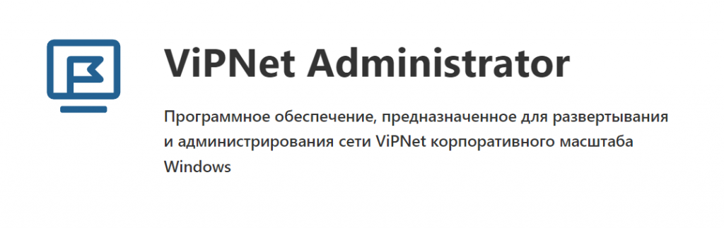 ViPNet Administrator 4 
