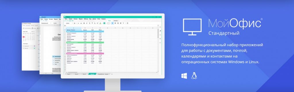 МойОфис Стандартный