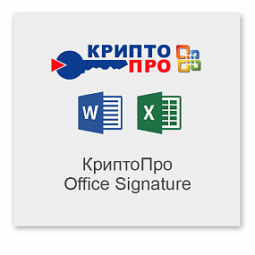 КриптоПро Office Signature