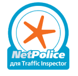 NETPOLICE ДЛЯ TRAFFIC INSPECTOR